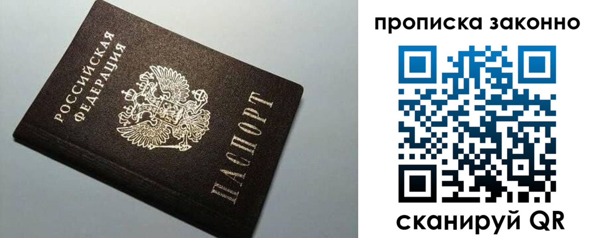 прописка в Юрьевце
