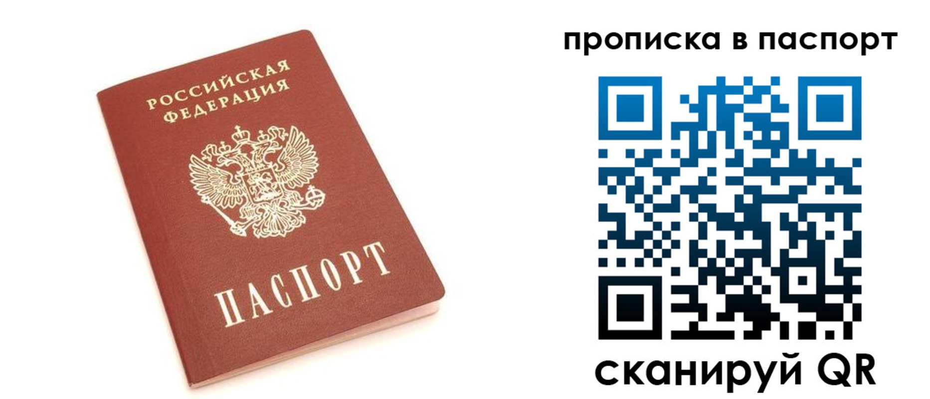 прописка паспорт в Юрьевце